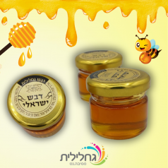 100 צנצנות דבש אישיות  - 