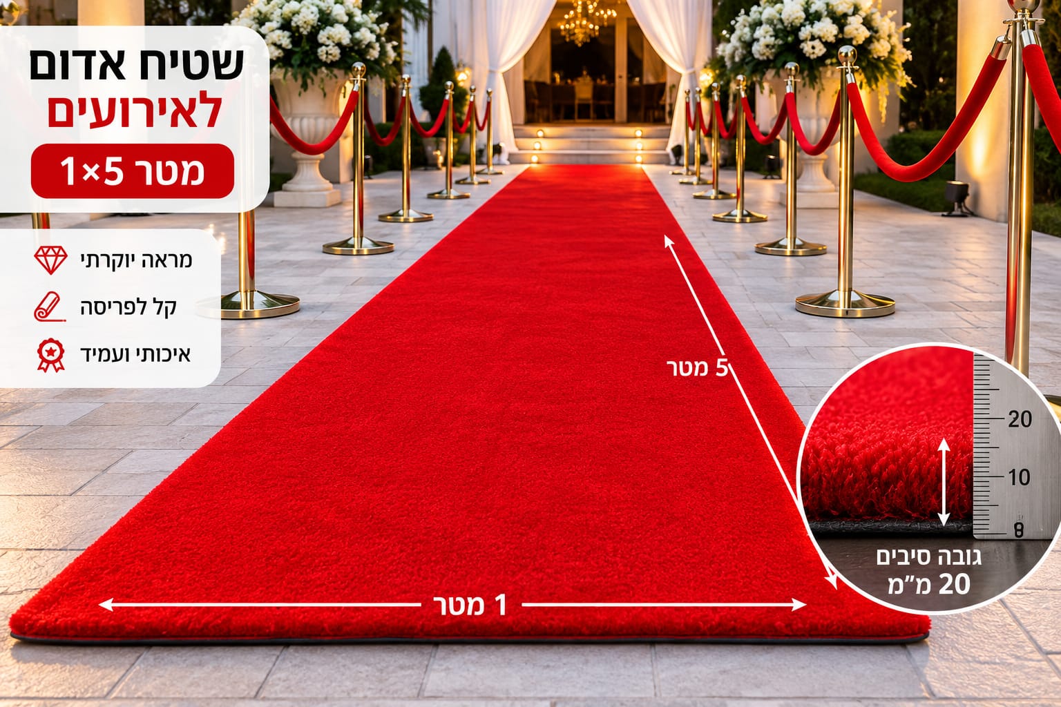 שטיח אדום לאירועים - שטיח אדום לאירועים -
